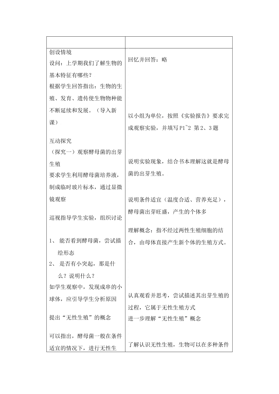 生物：第14章第一节 生物的无性生殖 教案（苏教版八年级上）_第2页