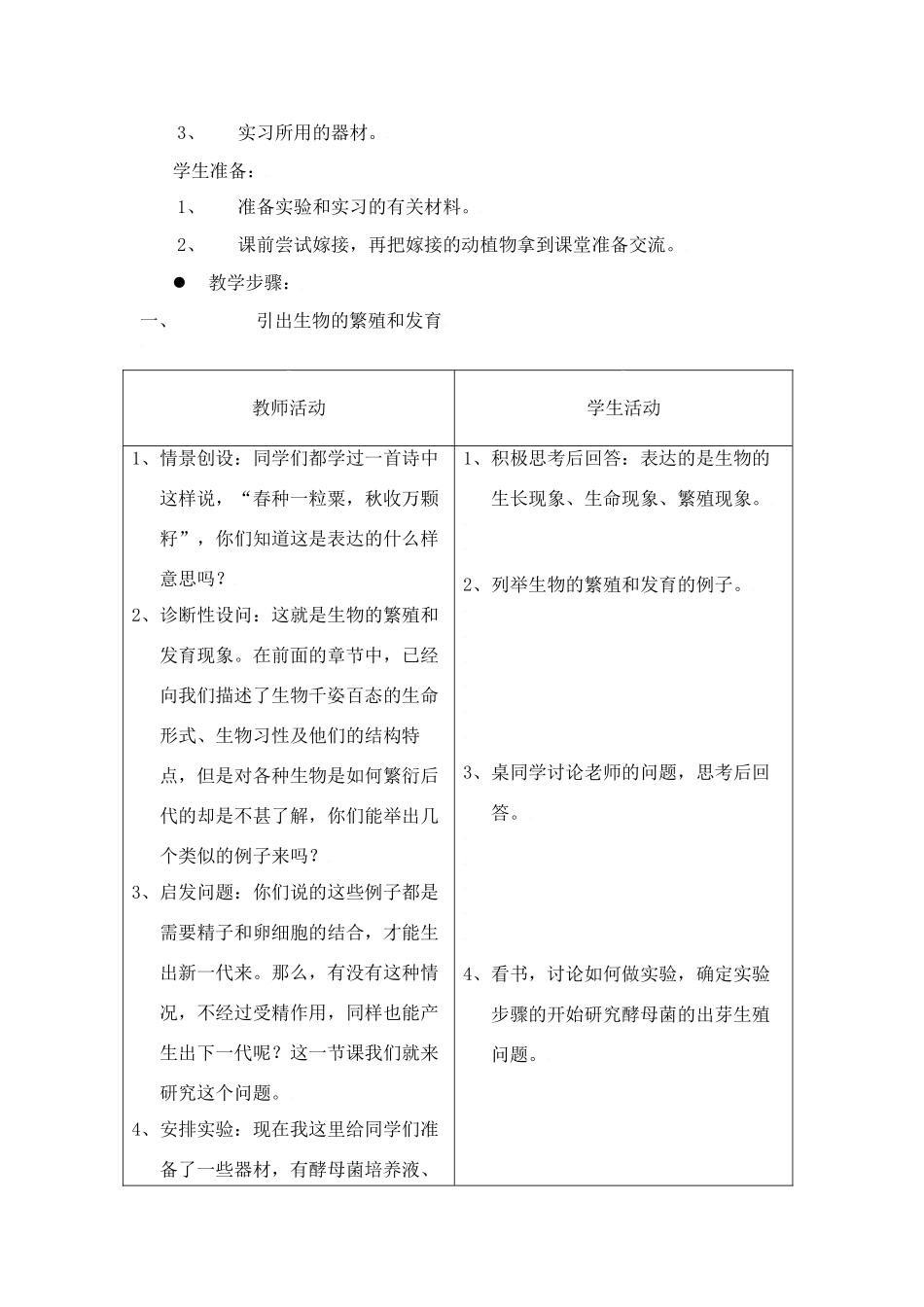 生物：第14章第一节 生物的无性生殖 教案3（苏教版八年级上）_第2页