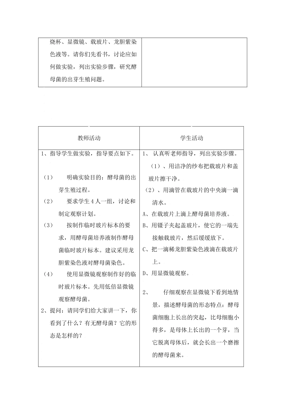 生物：第14章第一节 生物的无性生殖 教案3（苏教版八年级上）_第3页