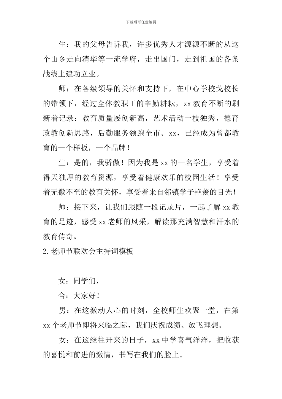 教师节联欢会主持词模板_第2页