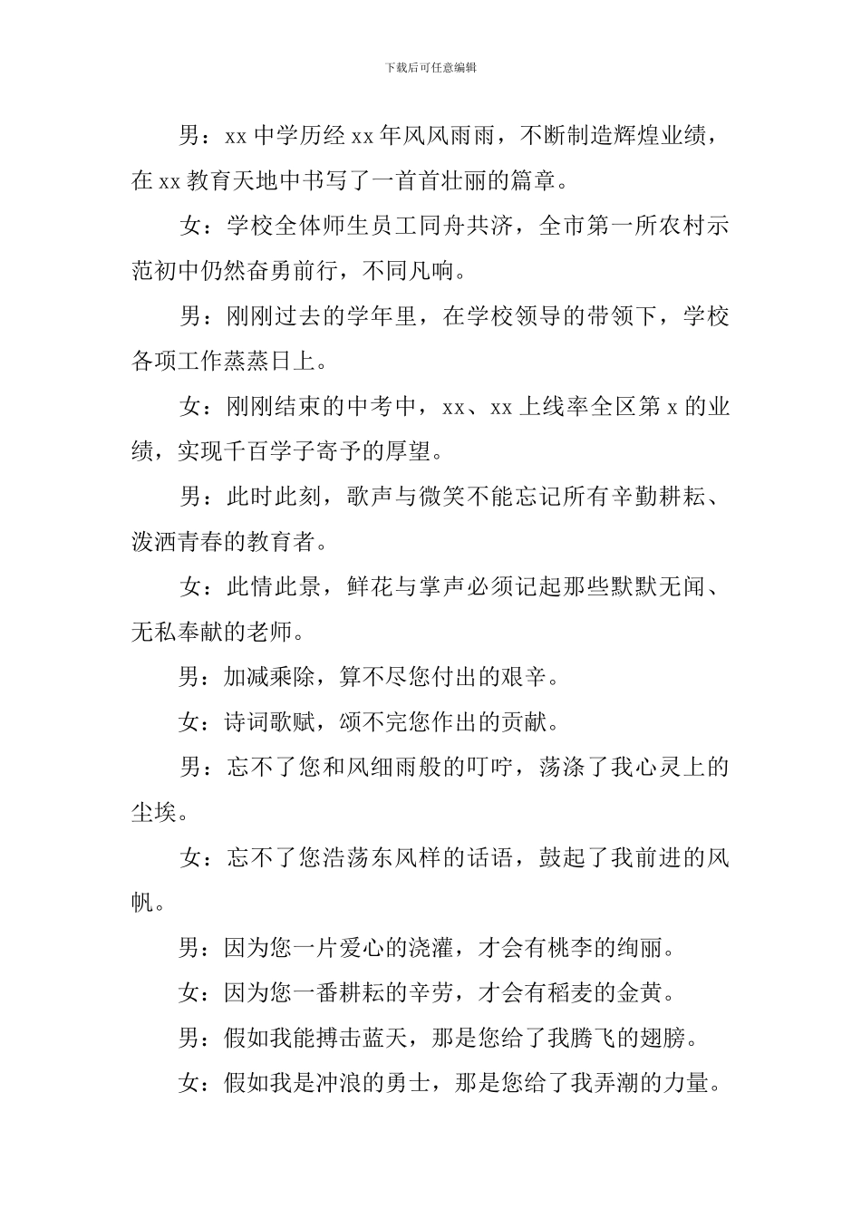 教师节联欢会主持词模板_第3页