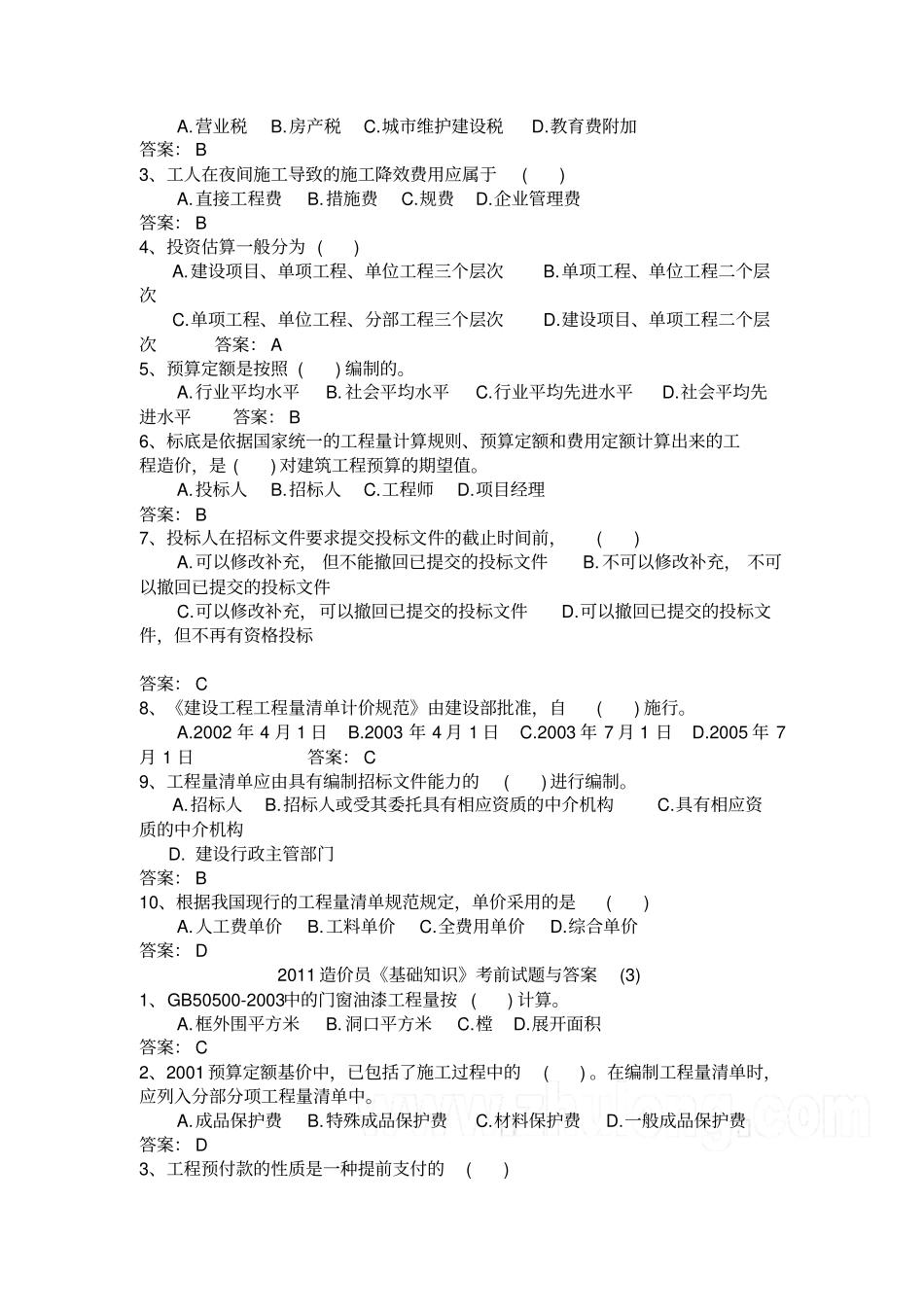 2011造价员_第2页