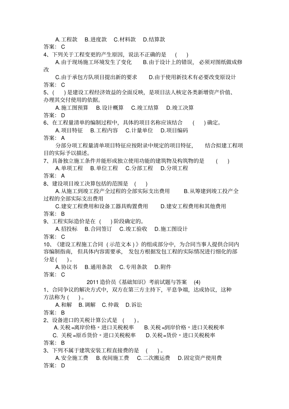 2011造价员_第3页