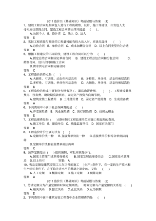 2011造价员