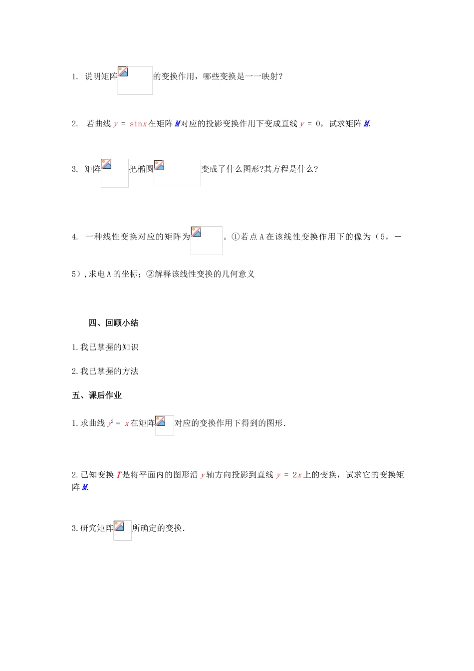 高中数学 第二讲 变换的复合与二阶矩阵的乘法 2.2.5 投影变换教案 新人教A版选修4-2-新人教A版高二选修4-2数学教案_第2页