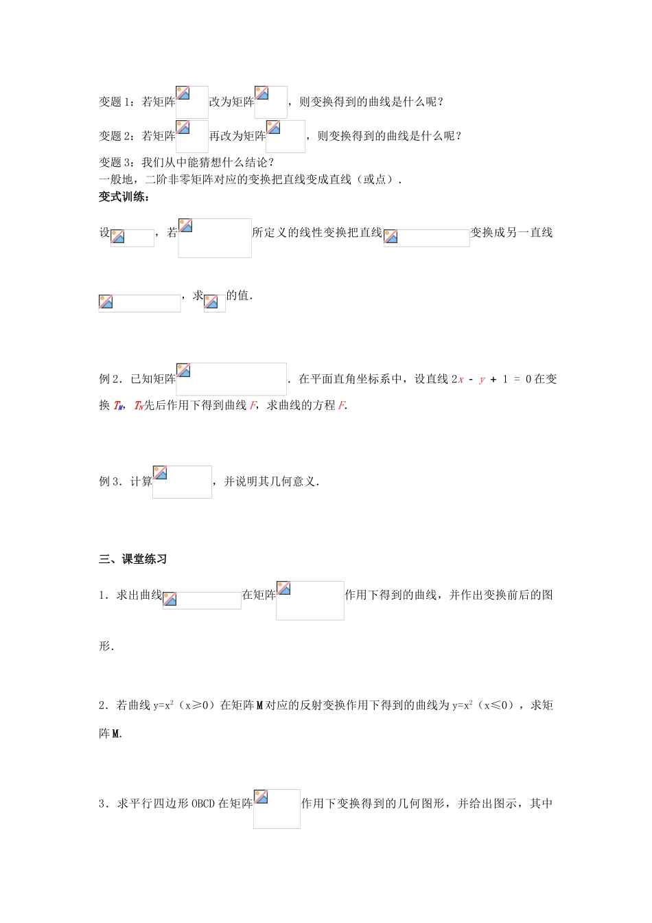 高中数学 第二讲 变换的复合与二阶矩阵的乘法 2.2.3 反射变换教案 新人教A版选修4-2-新人教A版高二选修4-2数学教案_第2页