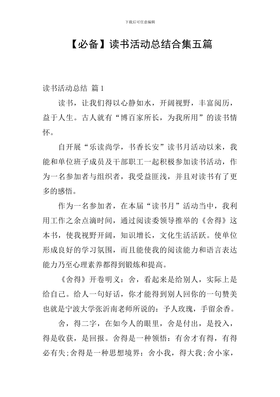 【必备】读书活动总结合集五篇_第1页
