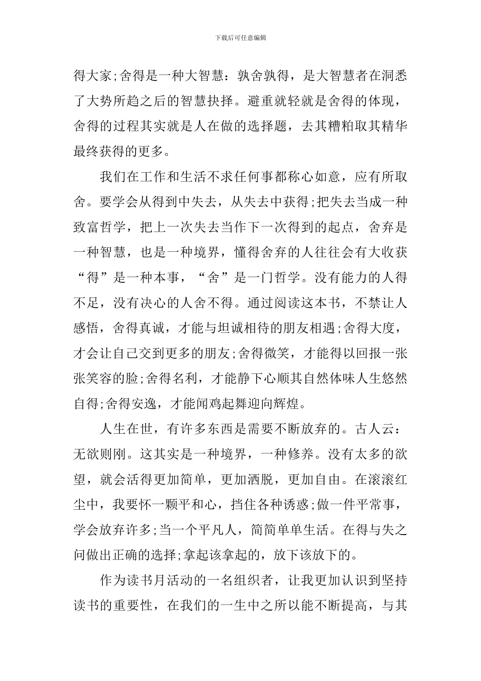 【必备】读书活动总结合集五篇_第2页