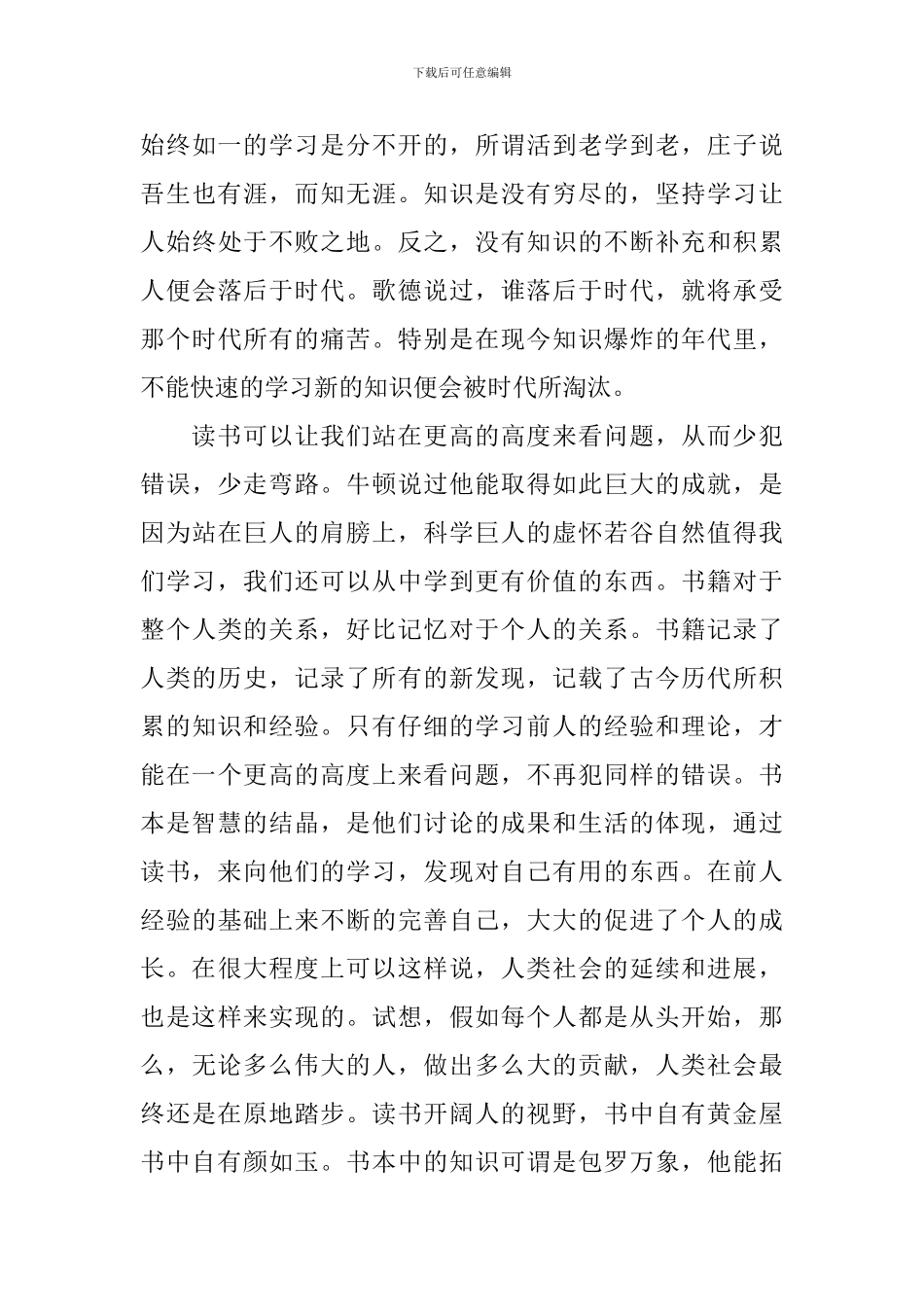 【必备】读书活动总结合集五篇_第3页