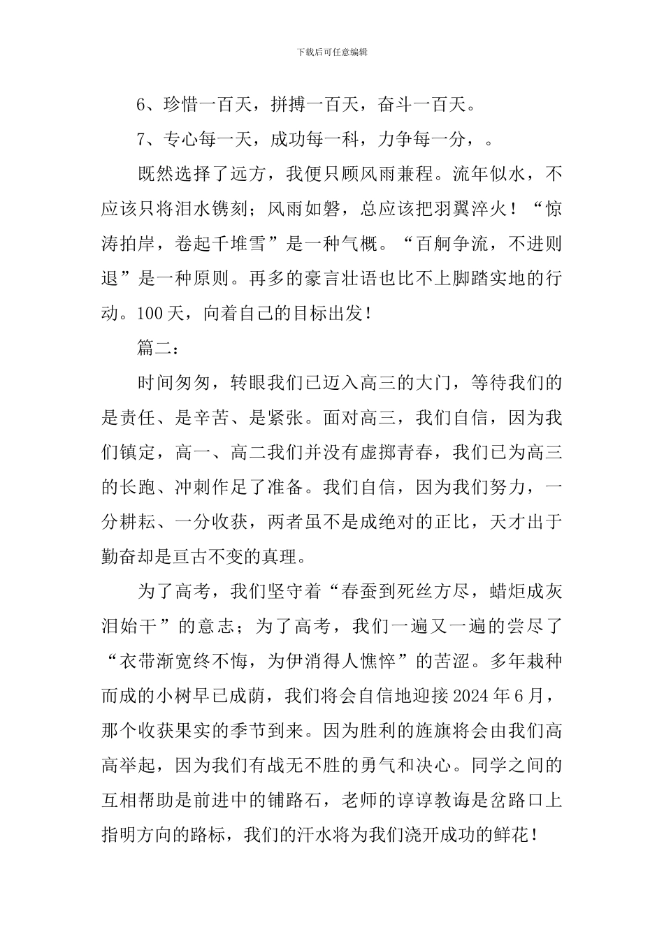 高三高考决心书范文_第2页