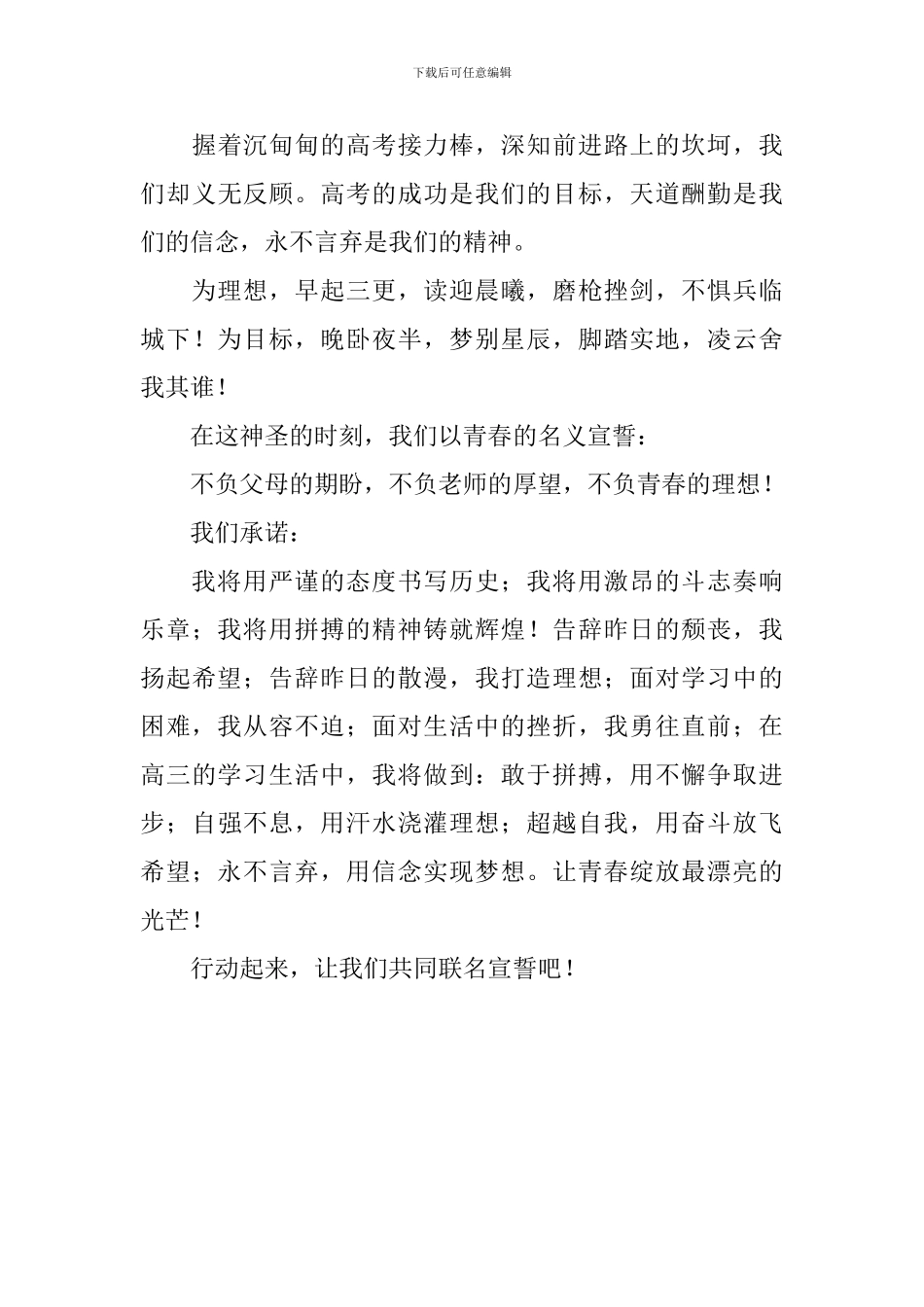 高三高考决心书范文_第3页
