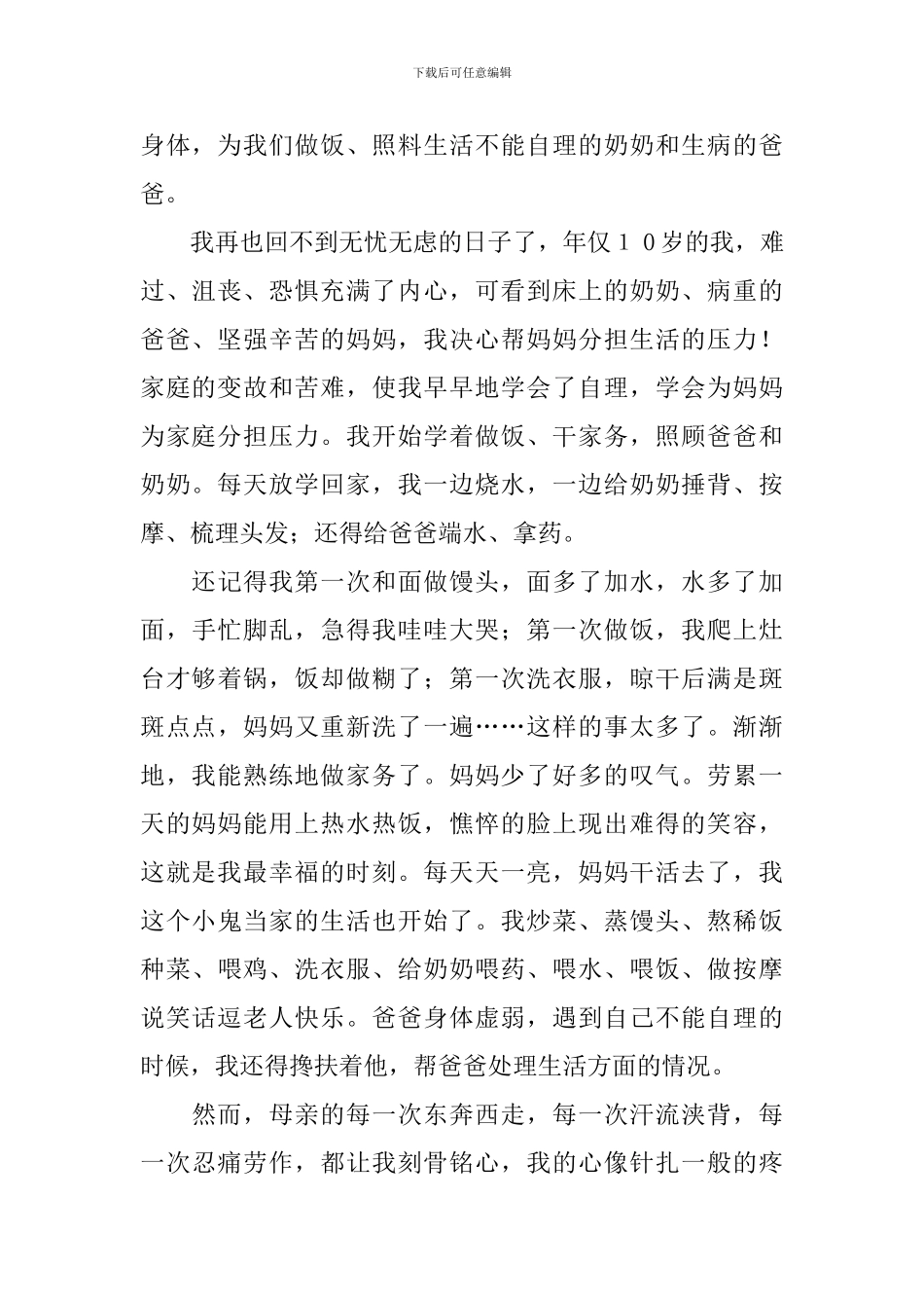 自立自强的演讲稿范文_第2页