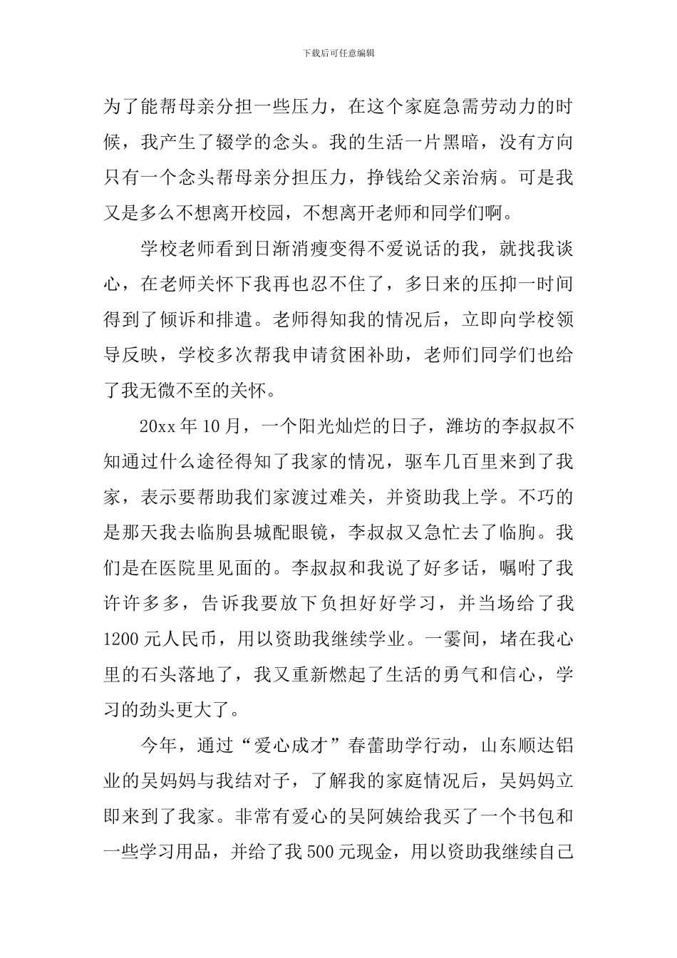 自立自强的演讲稿范文_第3页