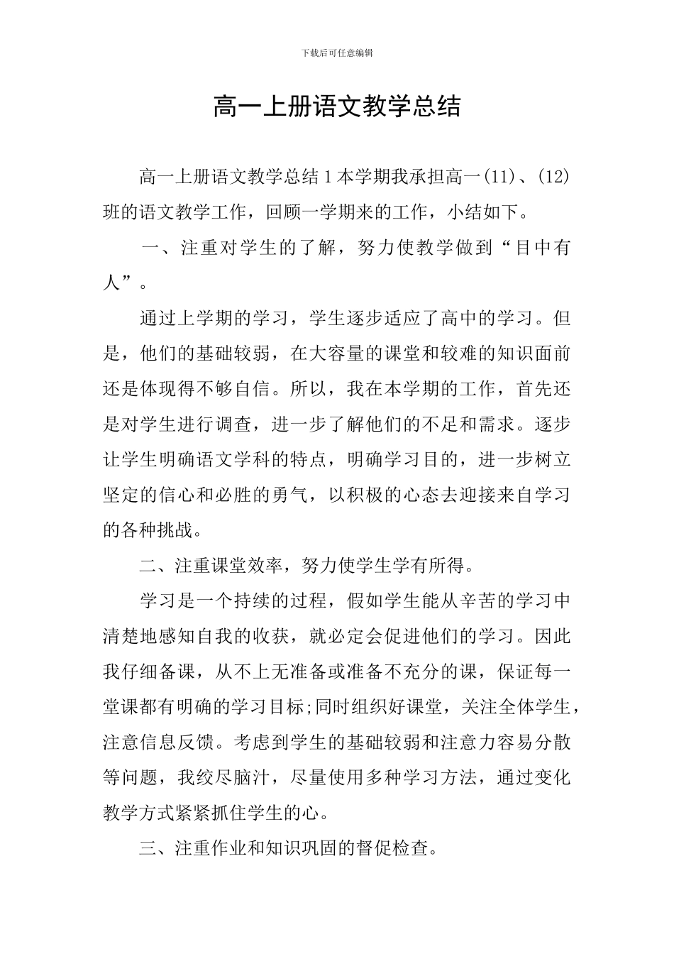 高一上册语文教学总结_第1页