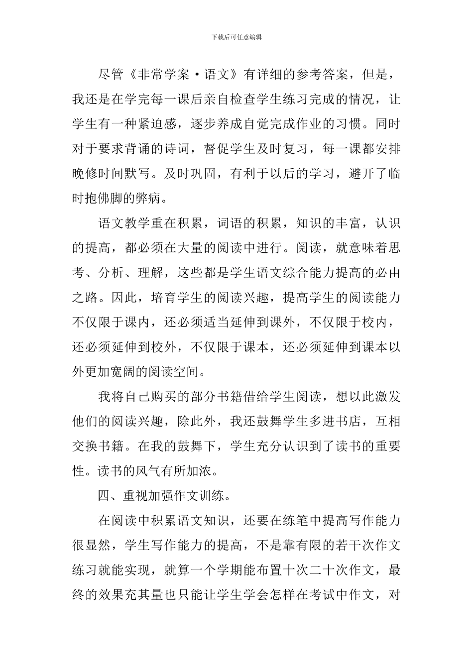 高一上册语文教学总结_第2页