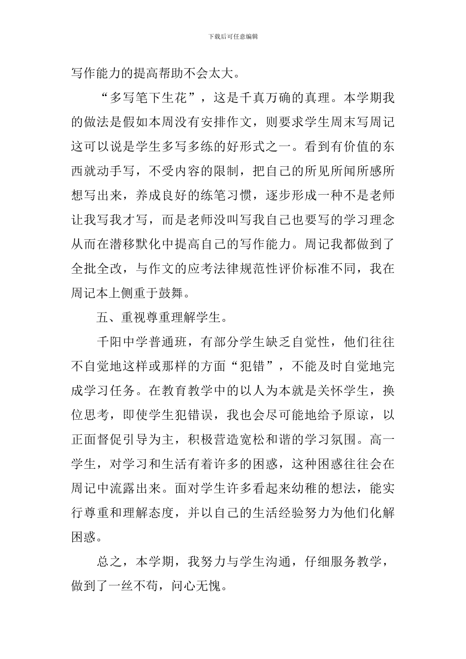 高一上册语文教学总结_第3页