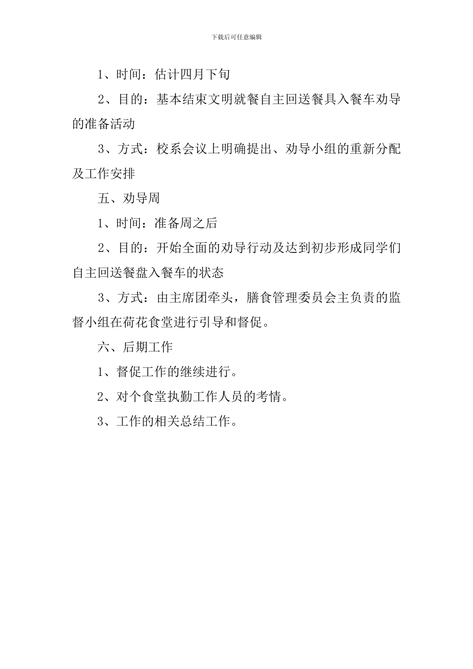 大学生送餐盘入餐车倡议活动策划书_第2页