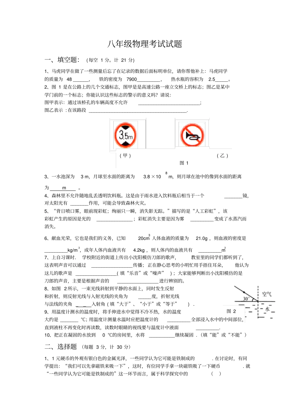 2011闸北区初二统考物理考试试题_第1页