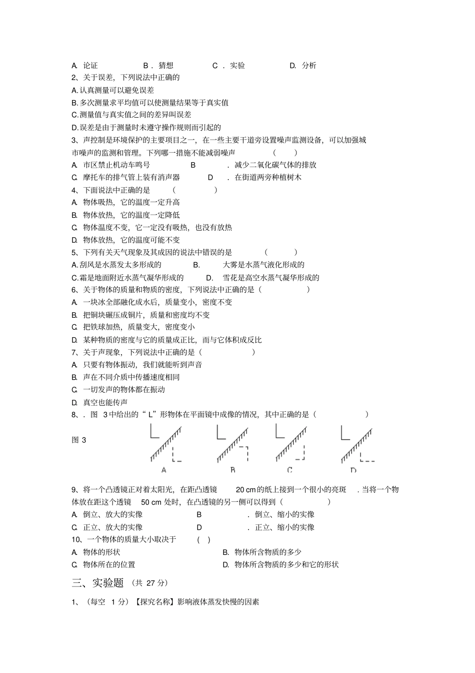2011闸北区初二统考物理考试试题_第2页