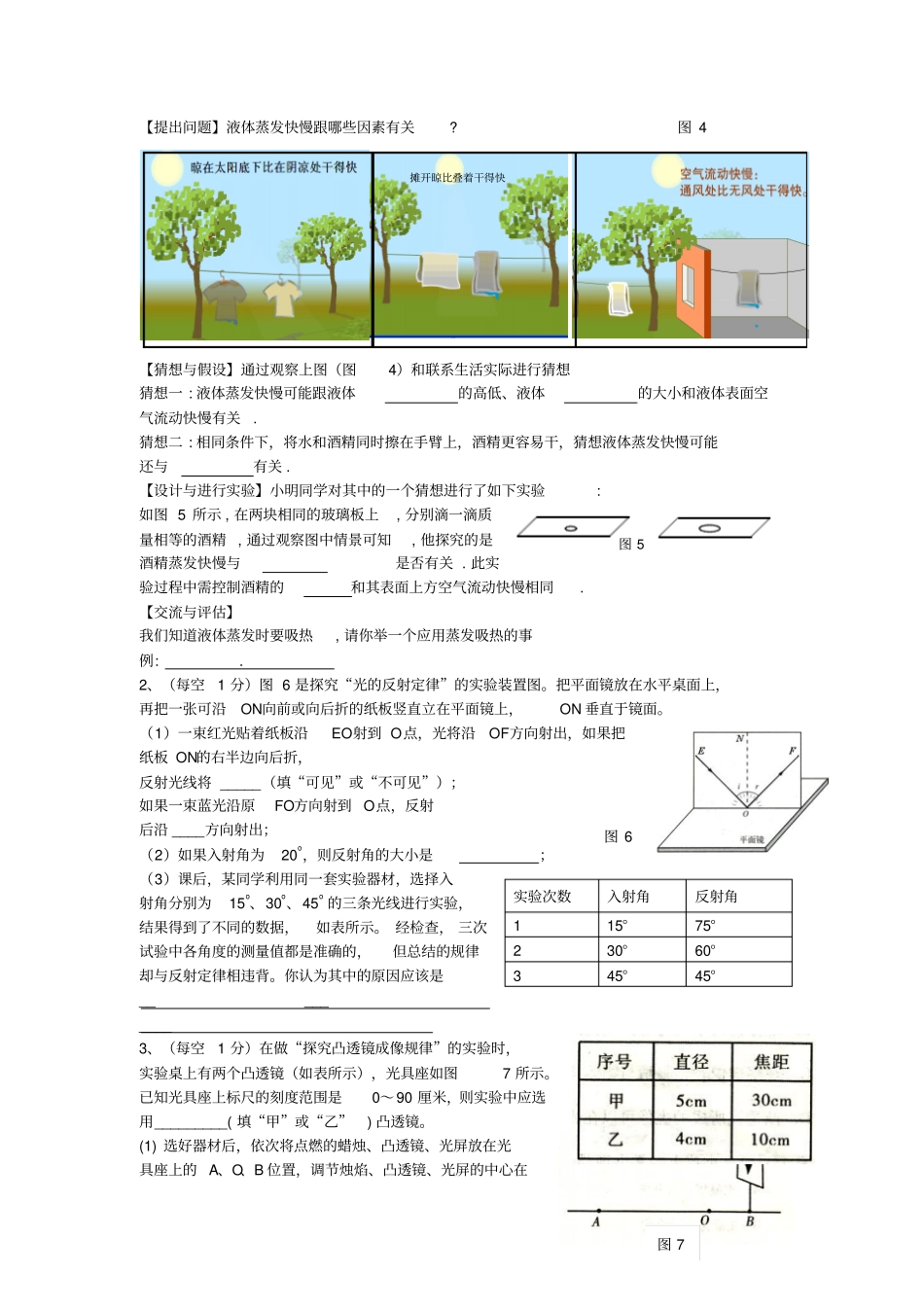 2011闸北区初二统考物理考试试题_第3页