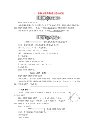 高中数学 第二讲 参数方程 一 曲线的参数方程 3 参数方程和普通方程的互化讲义（含解析）新人教A版选修4-4-新人教A版高二选修4-4数学教案