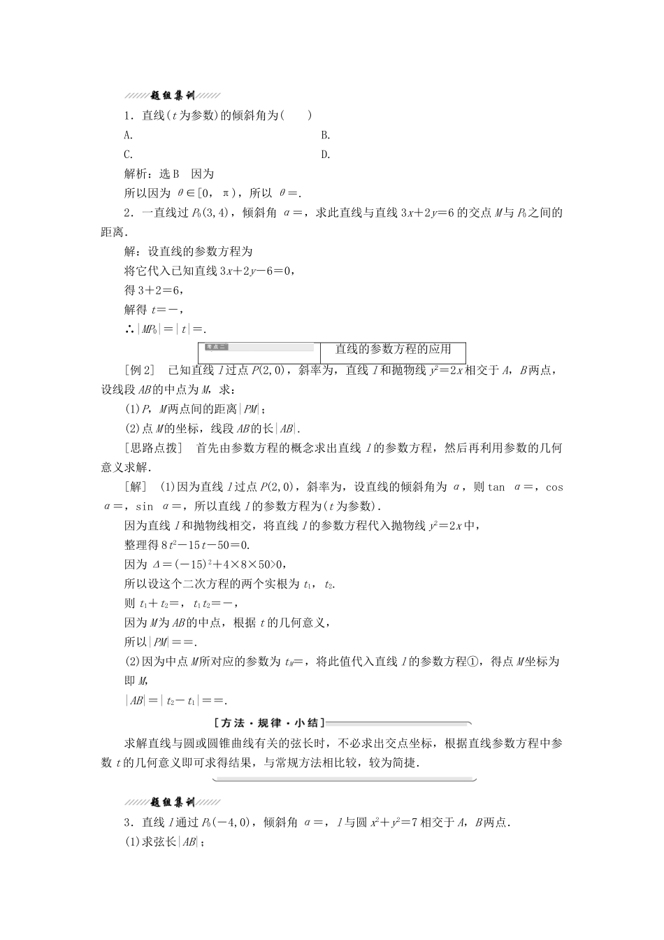 高中数学 第二讲 参数方程 三 直线的参数方程讲义（含解析）新人教A版选修4-4-新人教A版高二选修4-4数学教案_第2页