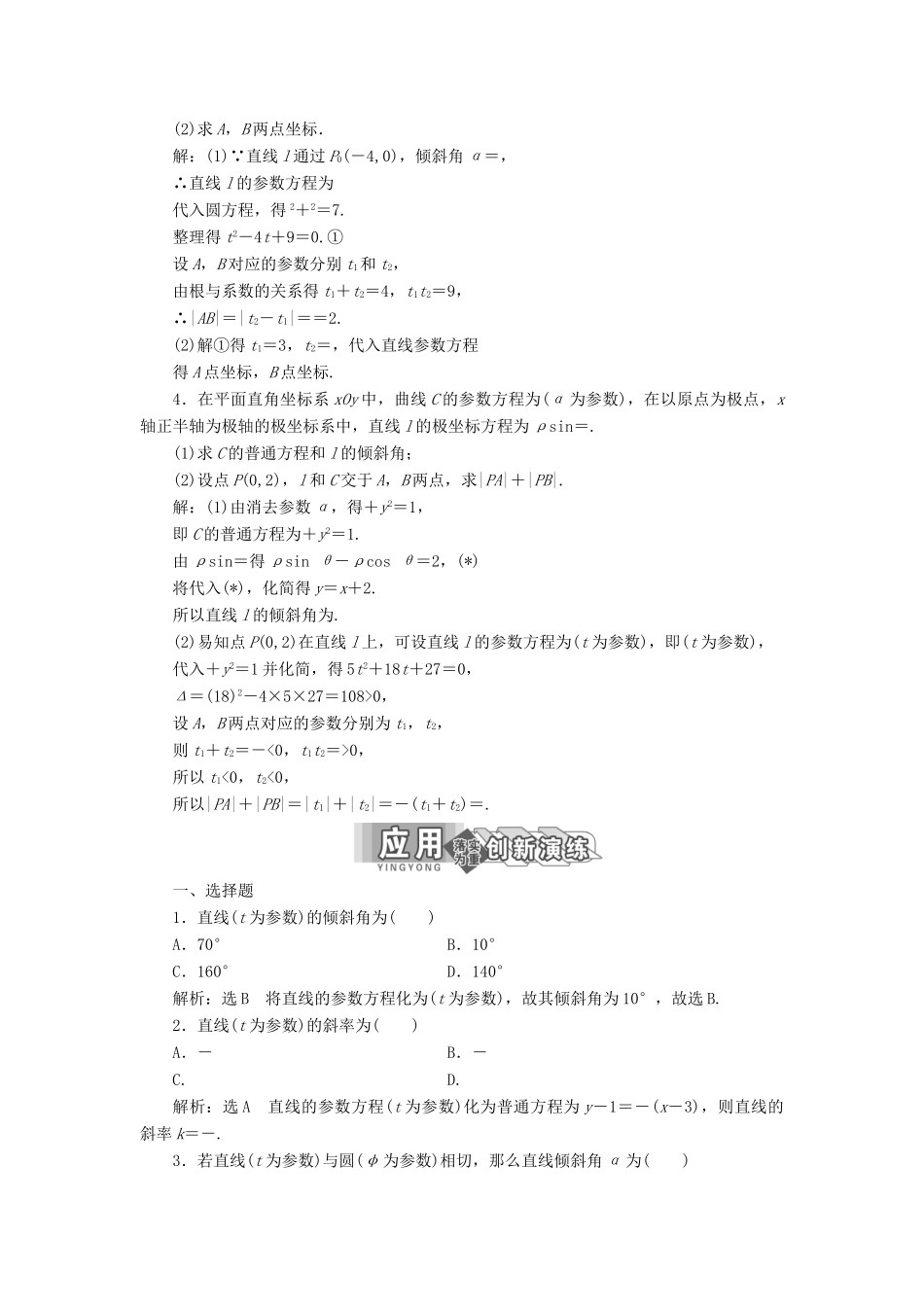 高中数学 第二讲 参数方程 三 直线的参数方程讲义（含解析）新人教A版选修4-4-新人教A版高二选修4-4数学教案_第3页