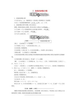 高中数学 第二讲 参数方程 三 直线的参数方程讲义（含解析）新人教A版选修4-4-新人教A版高二选修4-4数学教案