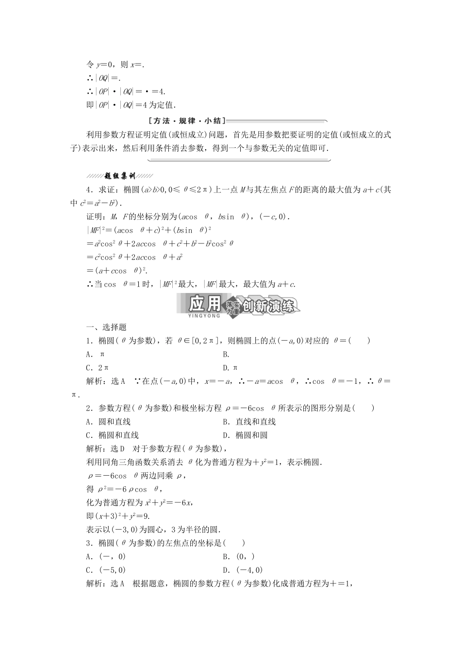 高中数学 第二讲 参数方程 二 圆锥曲线的参数方程 1 椭圆的参数方程讲义（含解析）新人教A版选修4-4-新人教A版高二选修4-4数学教案_第3页