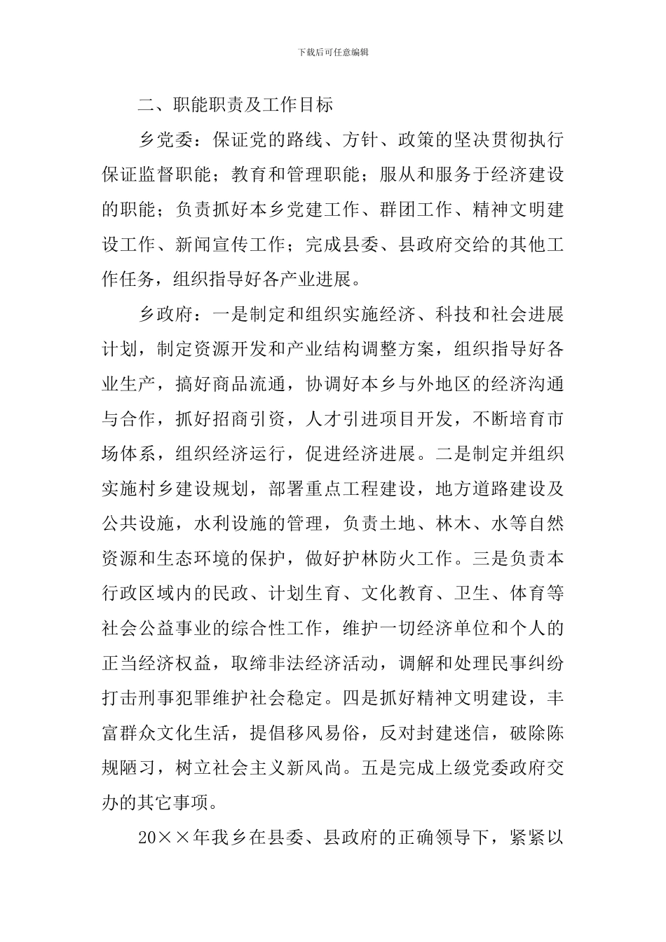 单位领导班子运行情况自查报告_第2页