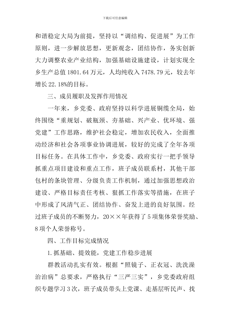 单位领导班子运行情况自查报告_第3页