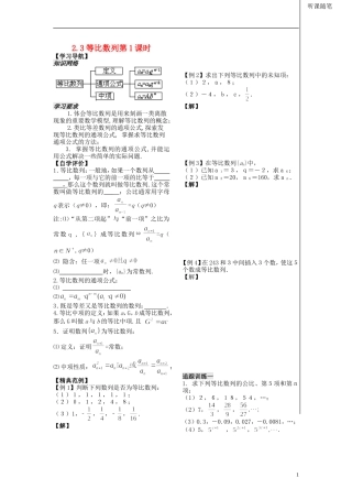 高中数学 第二第9课时《等比数列的概念和通项公式》教案 （学生版）苏教版必修5