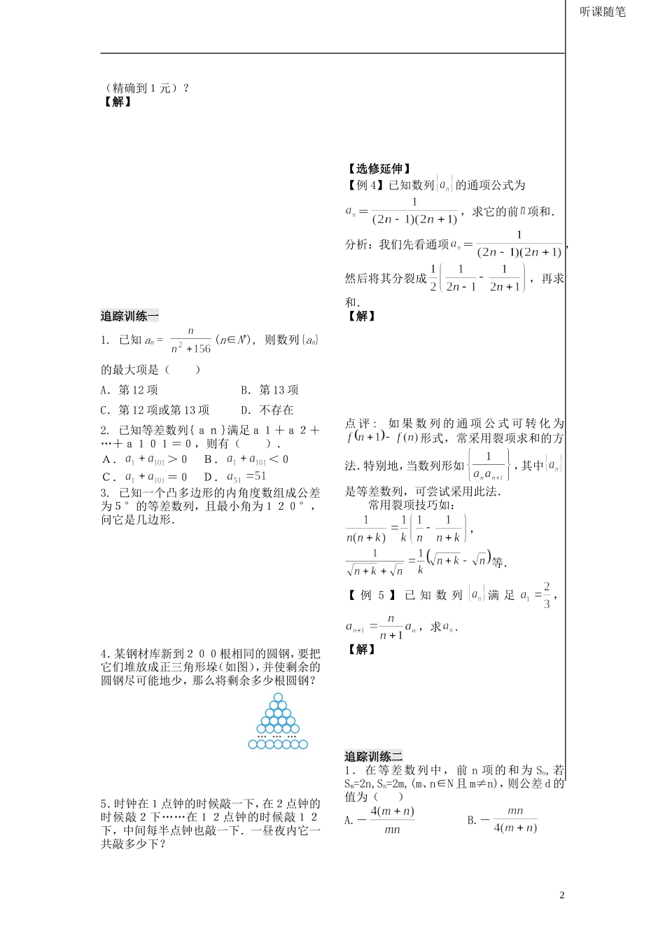 高中数学 第二第8课时《等差数列的前n项和》教案（学生版） 苏教版必修5_第2页