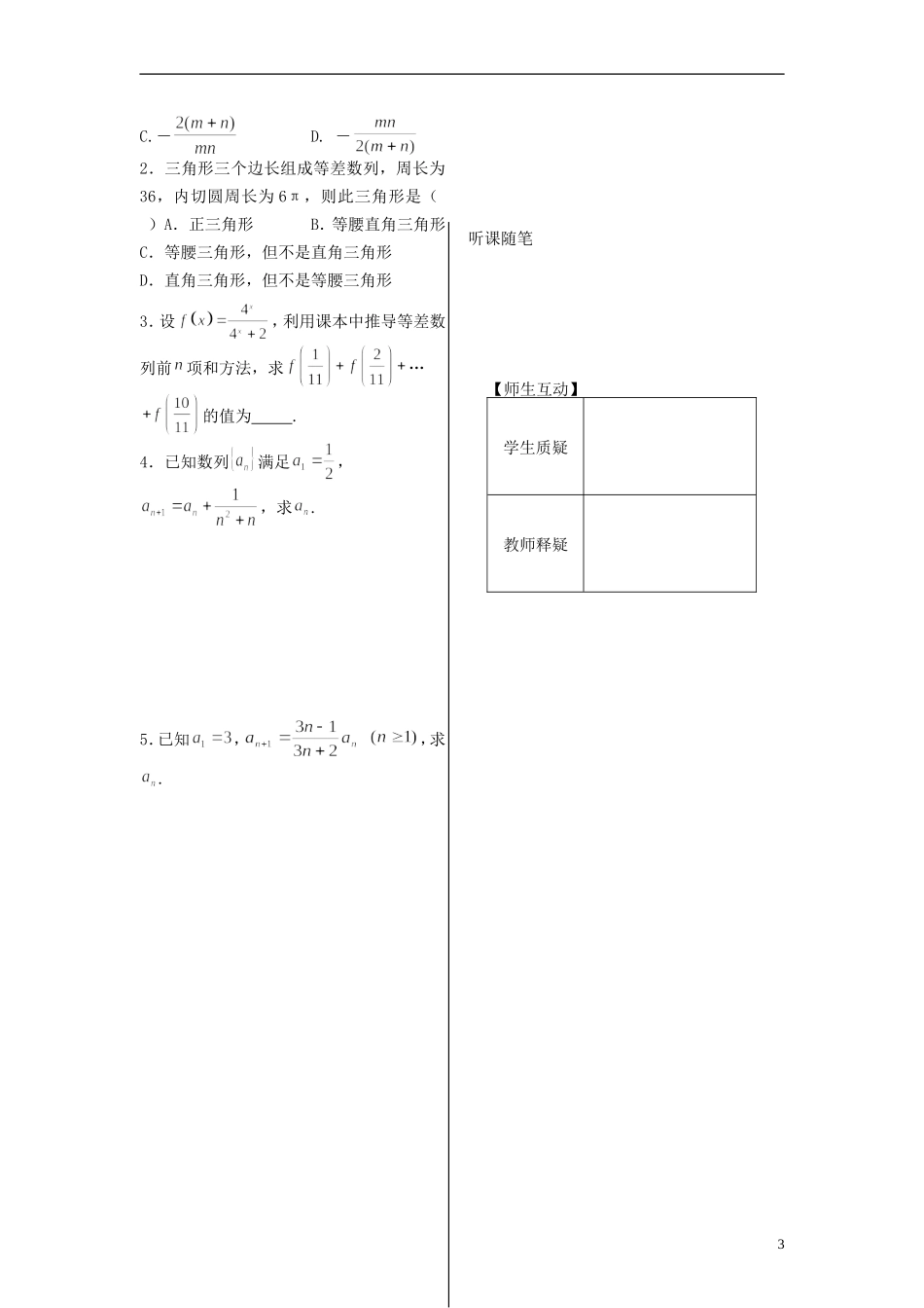 高中数学 第二第8课时《等差数列的前n项和》教案（学生版） 苏教版必修5_第3页