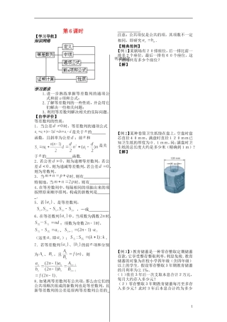 高中数学 第二第8课时《等差数列的前n项和》教案（学生版） 苏教版必修5