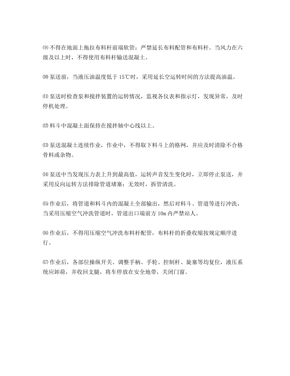 混凝土泵车安全注意事项_第2页