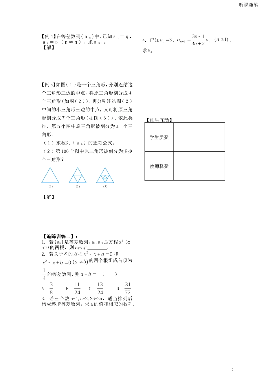 高中数学 第二第5课时《等差数列的概念和通项公式》教案（学生版） 苏教版必修5_第2页