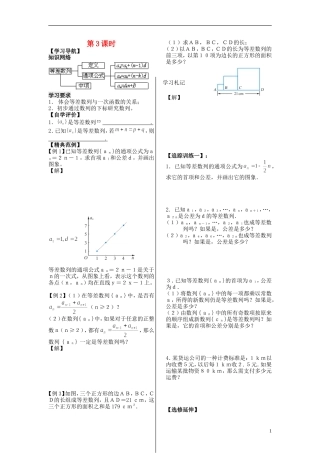 高中数学 第二第5课时《等差数列的概念和通项公式》教案（学生版） 苏教版必修5