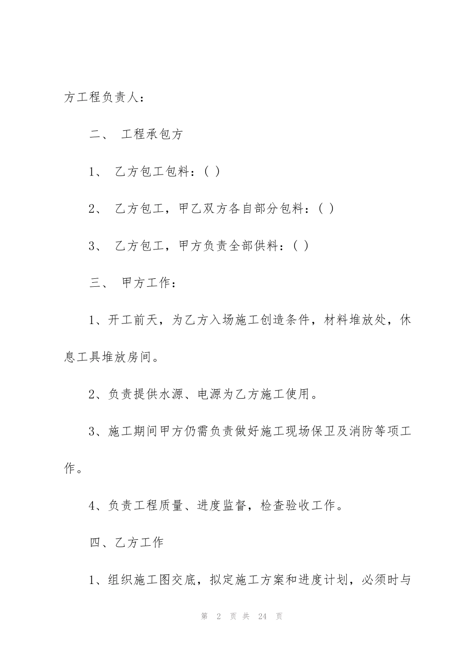 简易住房装修协议范本_第2页