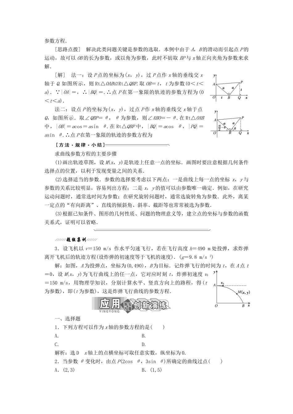 高中数学 第二讲 参数方程 一 曲线的参数方程 1 参数方程的概念讲义（含解析）新人教A版选修4-4-新人教A版高二选修4-4数学教案_第2页