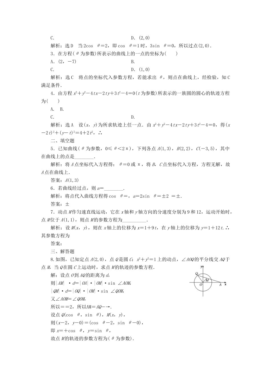 高中数学 第二讲 参数方程 一 曲线的参数方程 1 参数方程的概念讲义（含解析）新人教A版选修4-4-新人教A版高二选修4-4数学教案_第3页