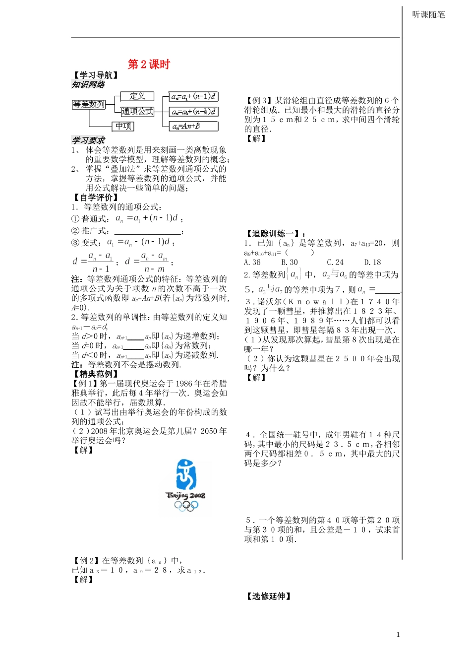 高中数学 第二第4课时《等差数列的概念和通项公式》教案（学生版） 苏教版必修5_第1页