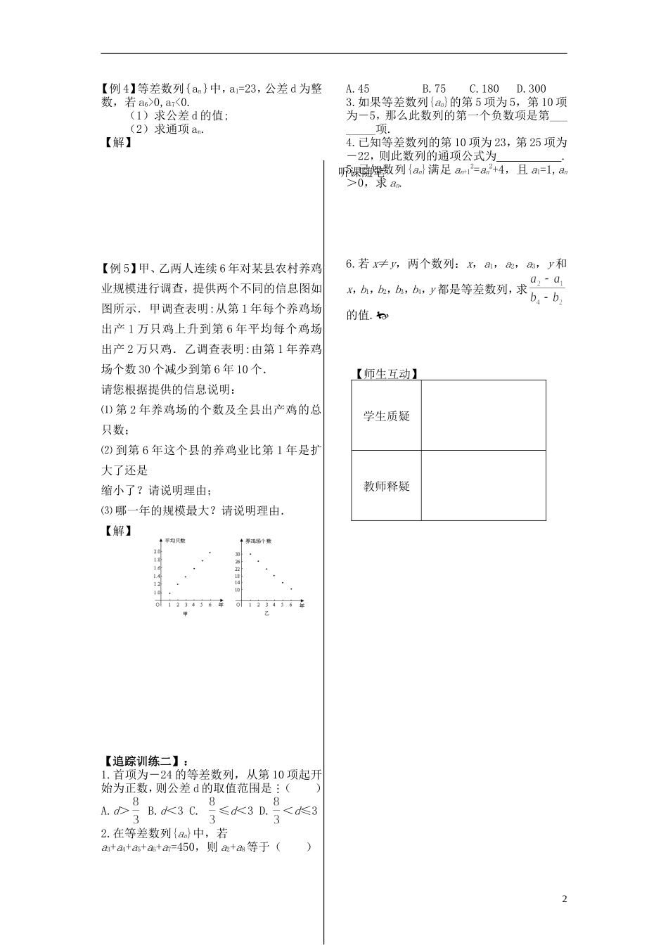 高中数学 第二第4课时《等差数列的概念和通项公式》教案（学生版） 苏教版必修5_第2页