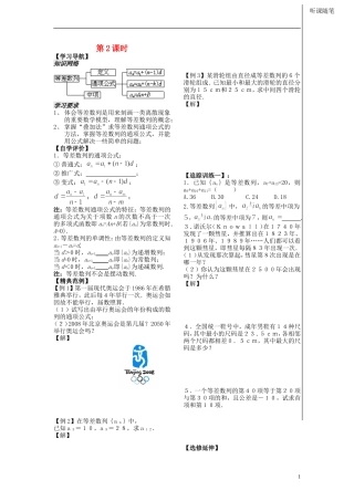 高中数学 第二第4课时《等差数列的概念和通项公式》教案（学生版） 苏教版必修5