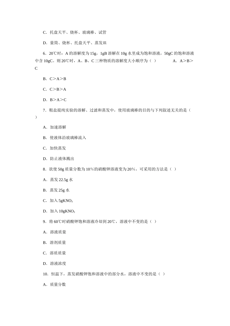 溶液浓稀的表示 习题精选（三）_第2页