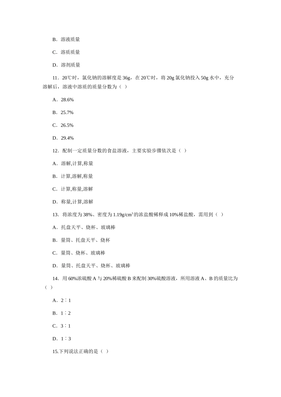 溶液浓稀的表示 习题精选（三）_第3页