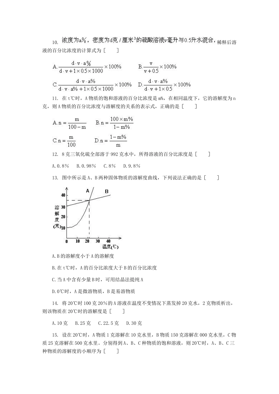 溶液单元检测习题精选2_第2页