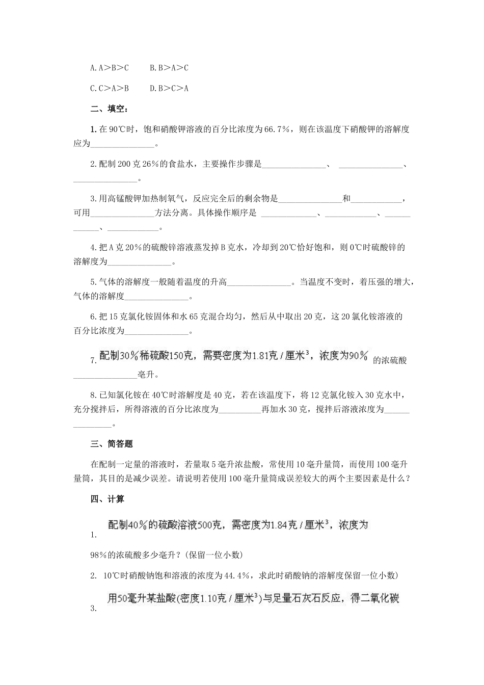 溶液单元检测习题精选2_第3页