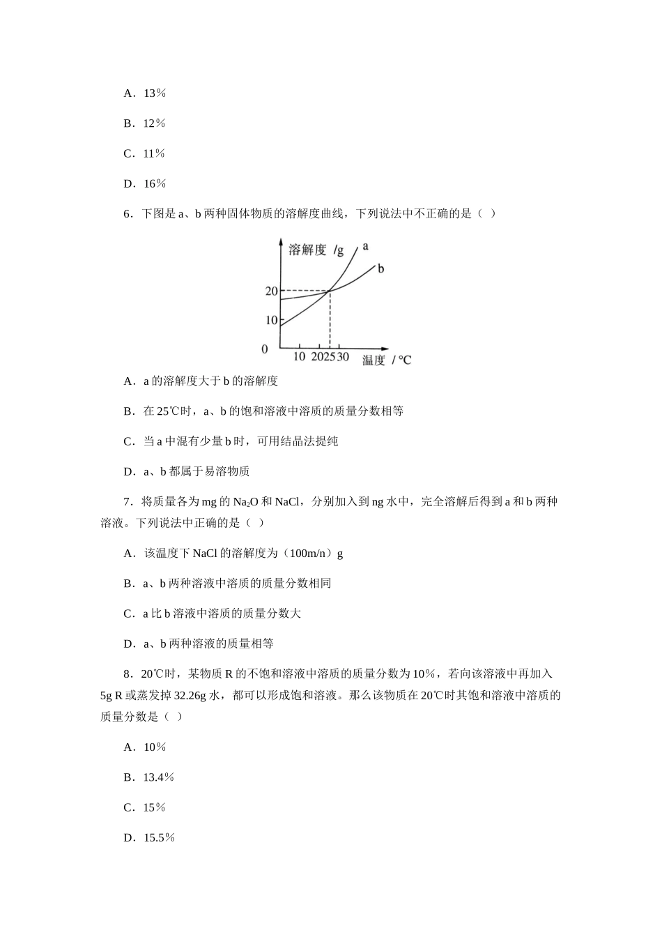 溶液浓稀的表示  习题精选（一）_第2页