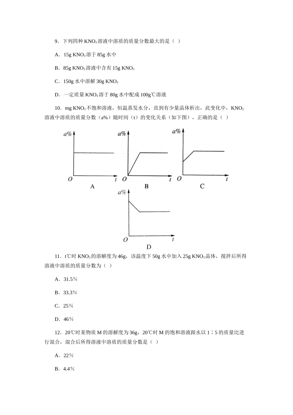 溶液浓稀的表示  习题精选（一）_第3页